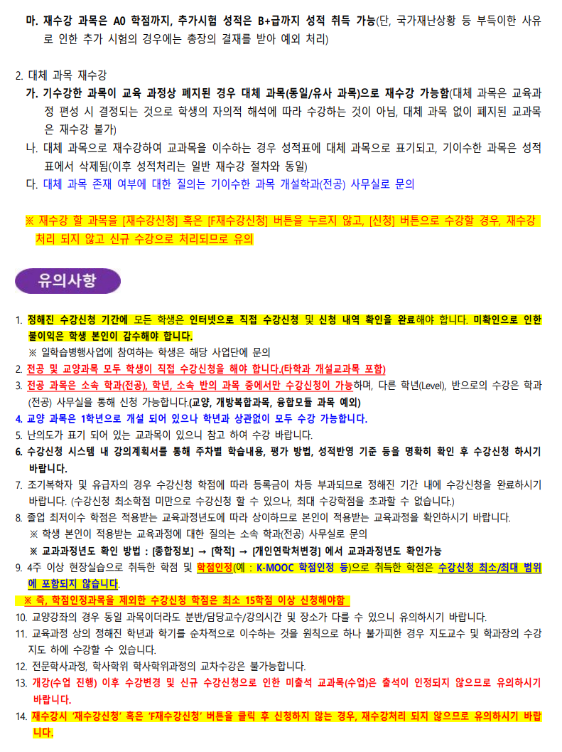 수강신청 홈페이지 게시화면_3.png