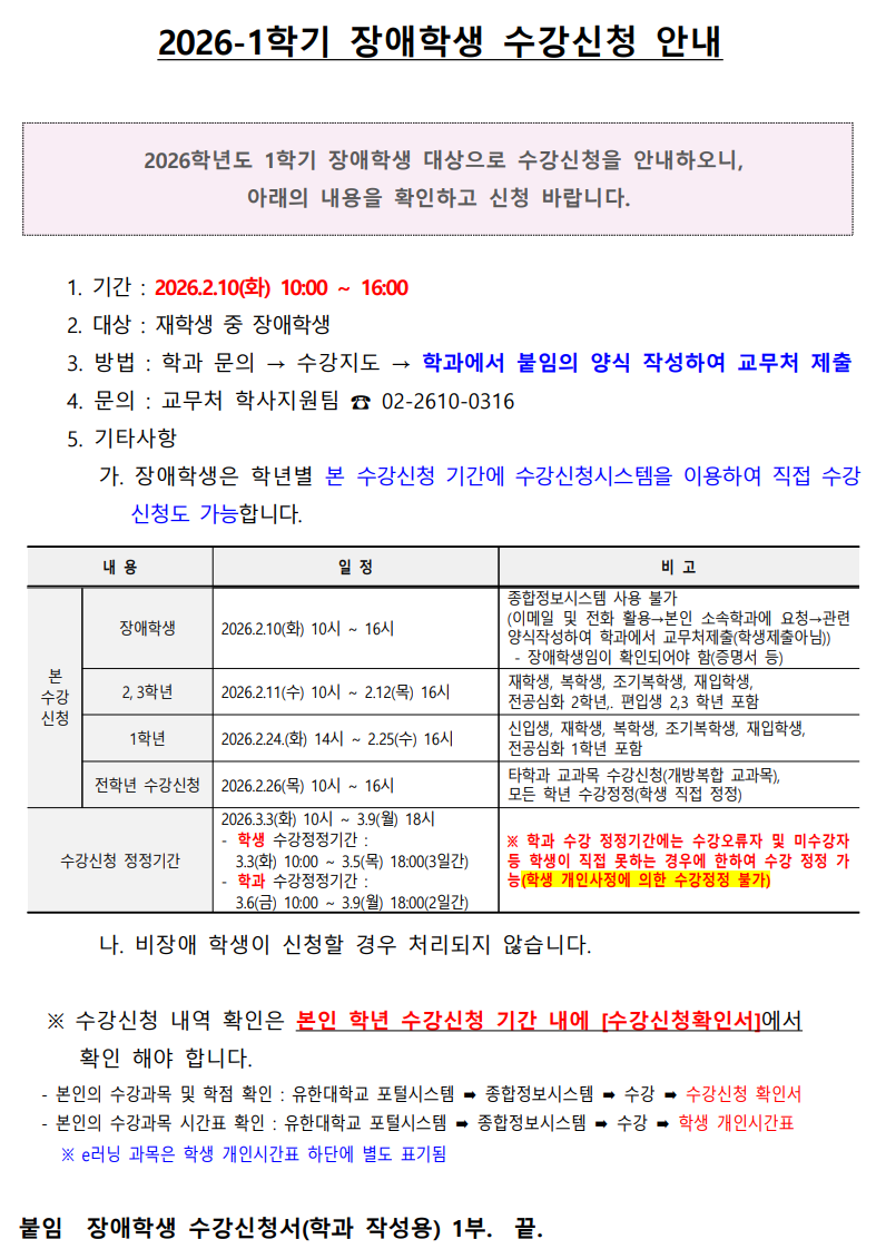 26-1 장애학생 수강신청 홈페이지 게시 화면.png