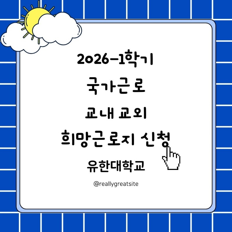 국가근로 희망근로지 신청.jpg