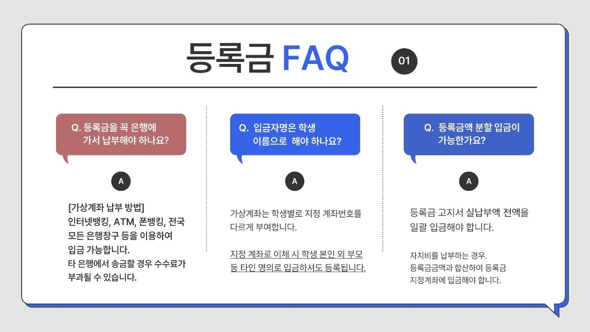 2. 2026학년도 1학기 유한대학교 등록금 FAQ 안내.pdf_page_3.jpg