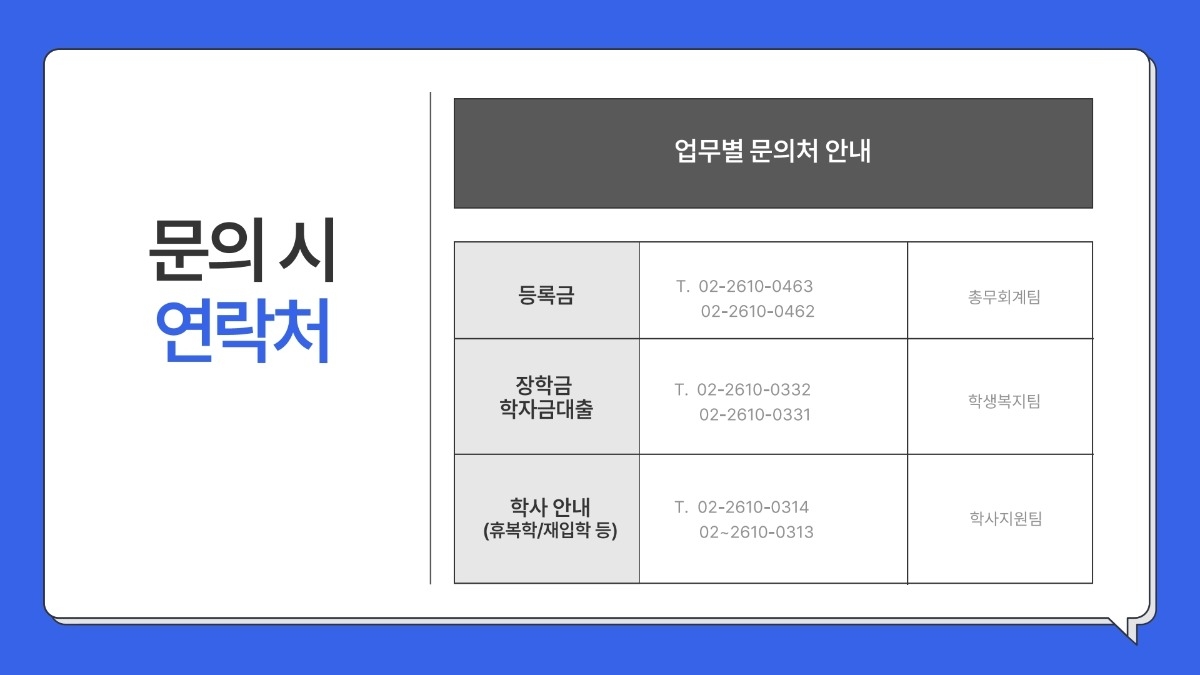 2. 2026학년도 1학기 유한대학교 등록금 FAQ 안내.pdf_page_7.jpg