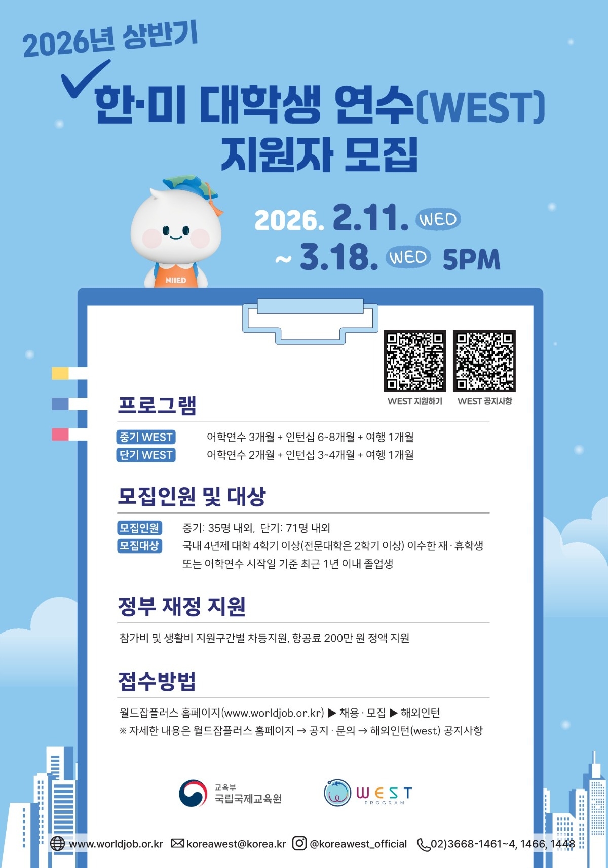 2026 상반기 WEST 참가자 모집 포스터_1.jpg