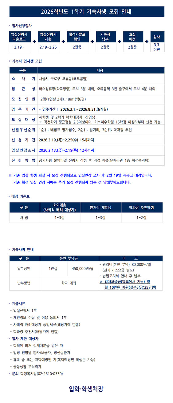 기숙사 모집생 공고.jpg