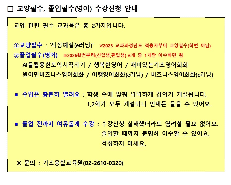 교양필수, 졸업필수 수강신청 안내001.jpg