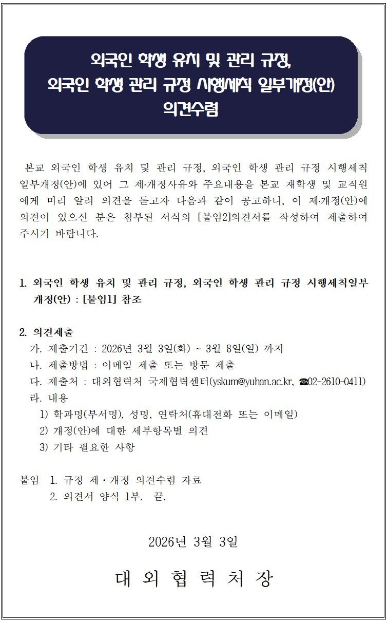 (공고문)규정개정을 위한 교직원 및 재학생 의견수렴001001.jpg