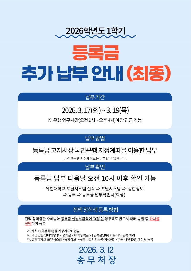 등록금 추가 납부 안내 (최종).pdf_page_1.jpg