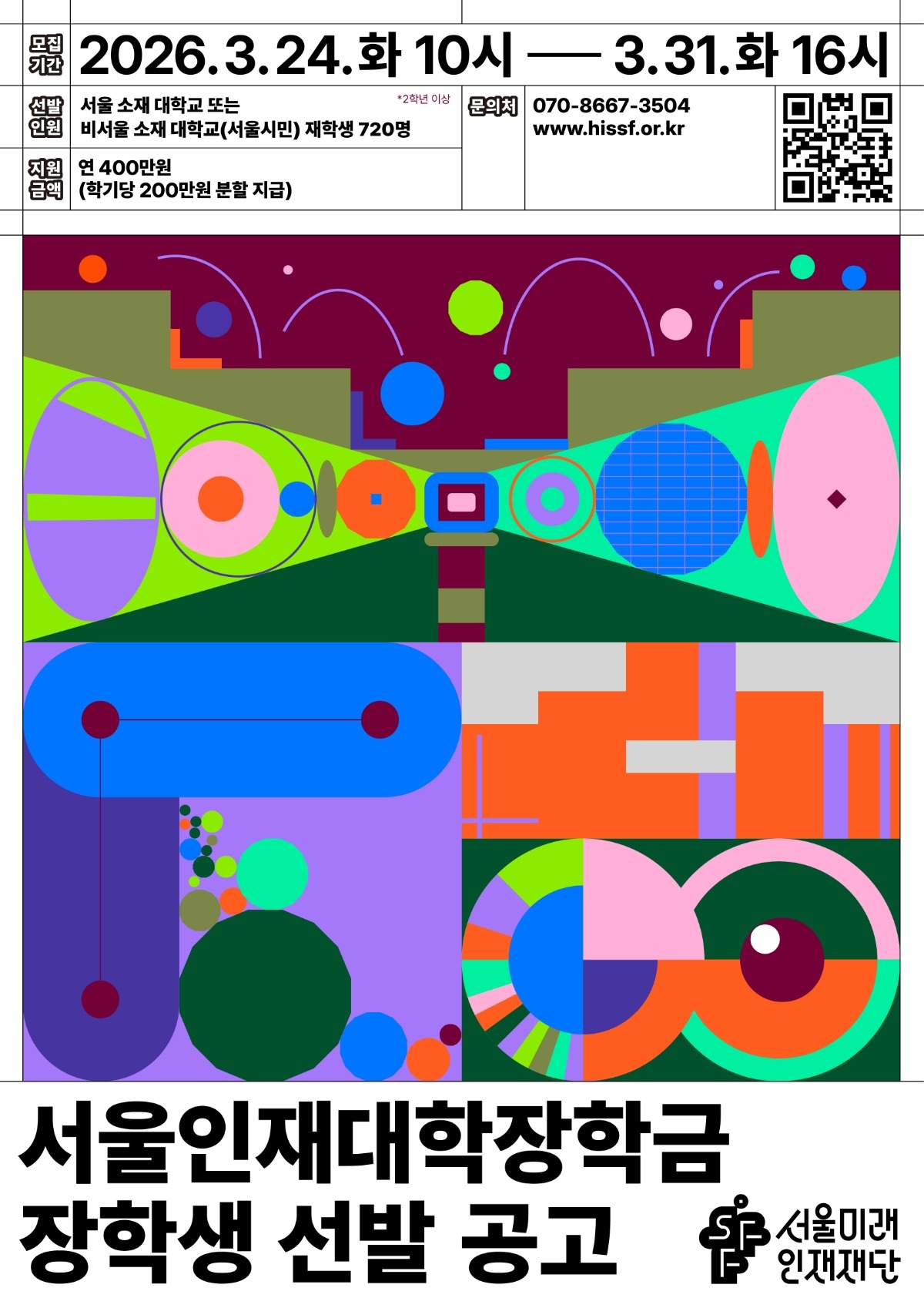서울인재대학장학금 홍보 안내문.jpg