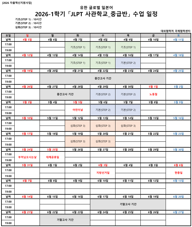 2026-1 일본어_중급(홈페이지용).png