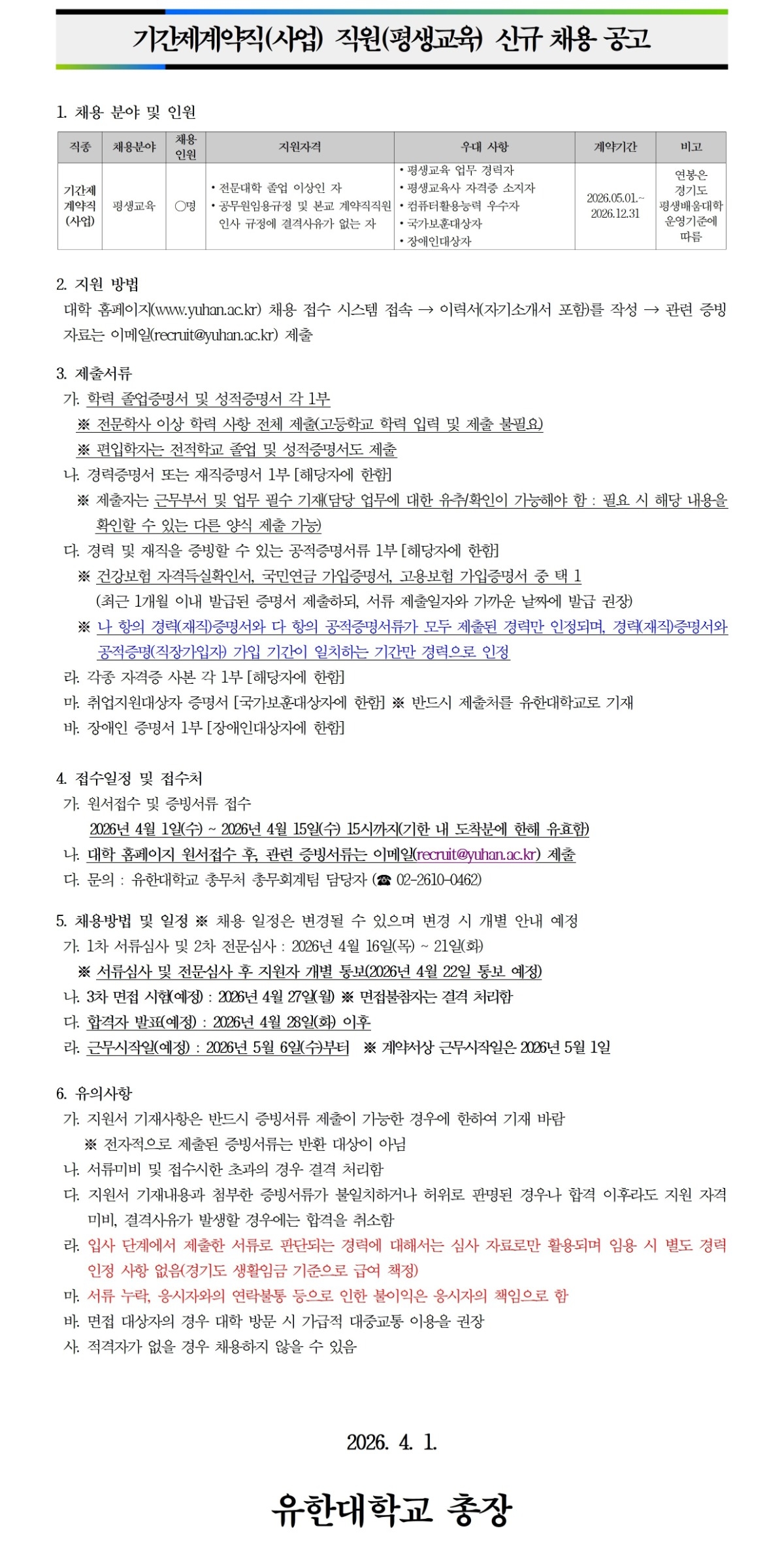 기간제계약직(사업) 직원 채용 공고문(취합본).jpg