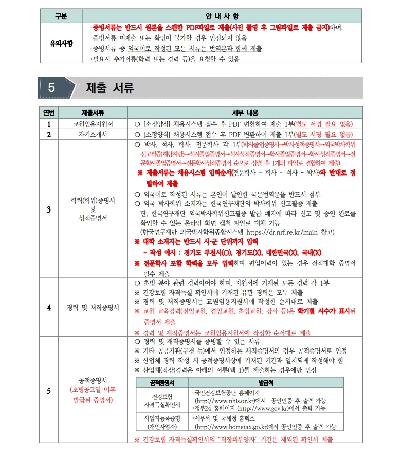 (붙임)2026학년도 1학기 특임교수 초빙 공고문_3.jpg