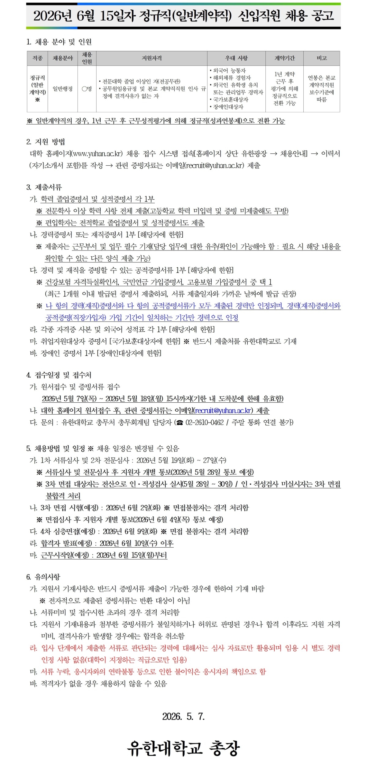 일반계약직 직원 채용 공고문(일반행정) 수정본-취합본.jpg