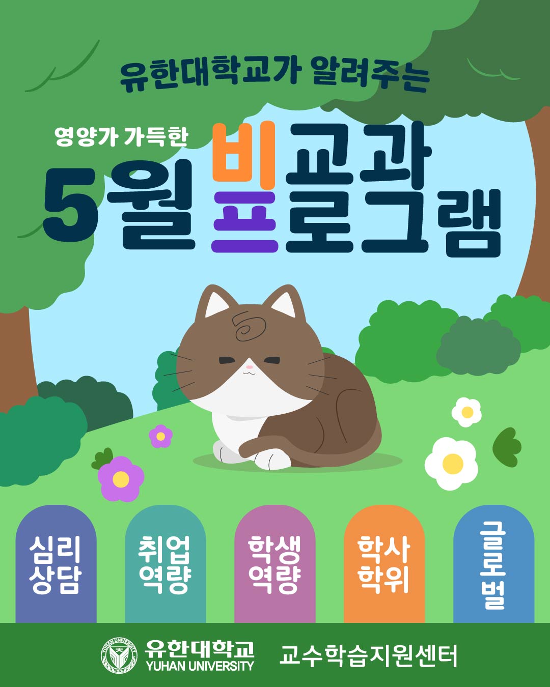 2026학년도 5월 비-프(표지).jpg