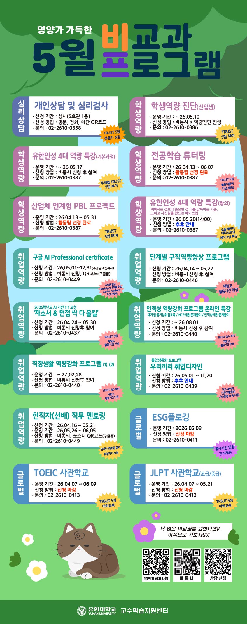 2026학년도 5월 비-프(포스터).jpg