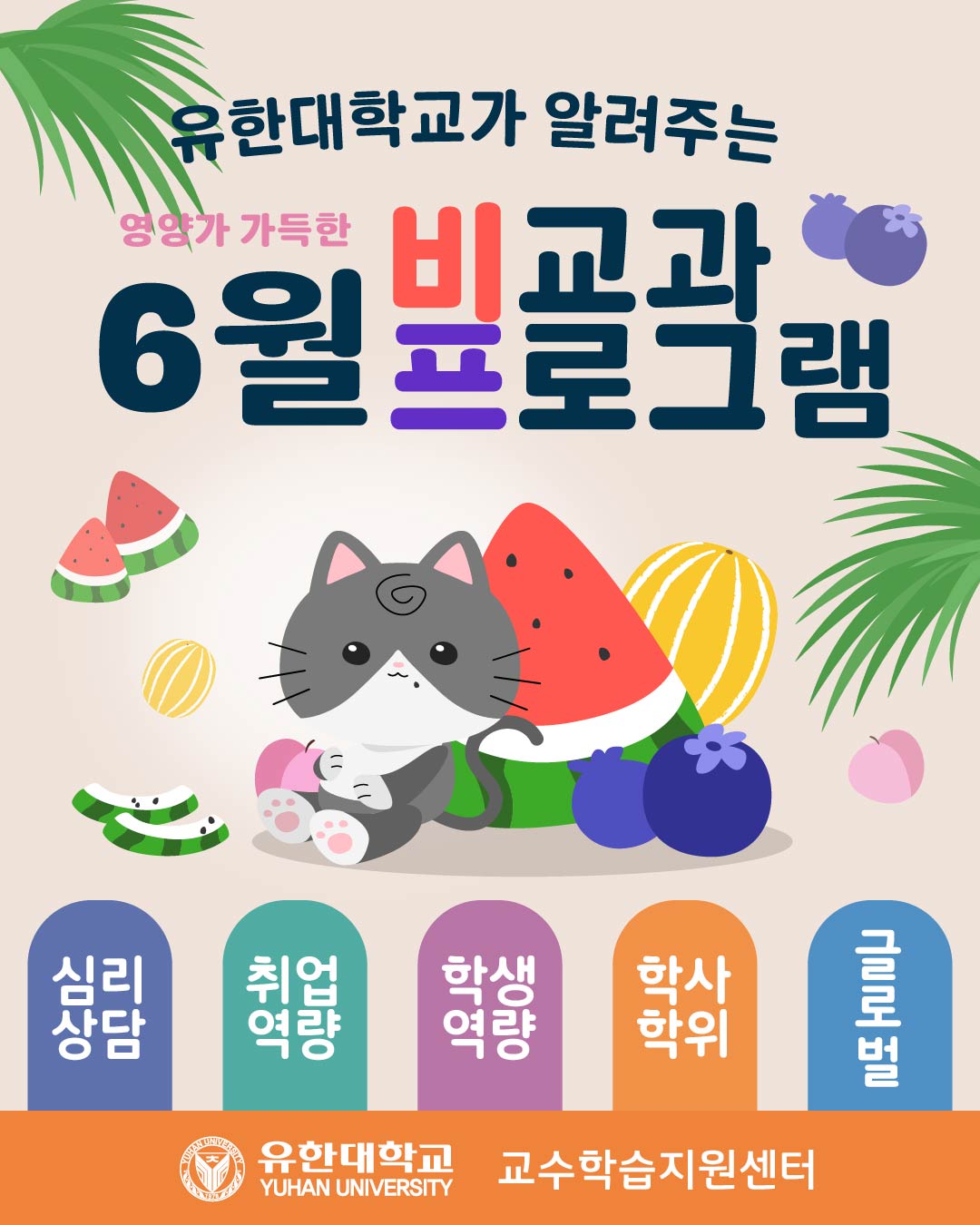 2026학년도 6월 비-프(표지).jpg