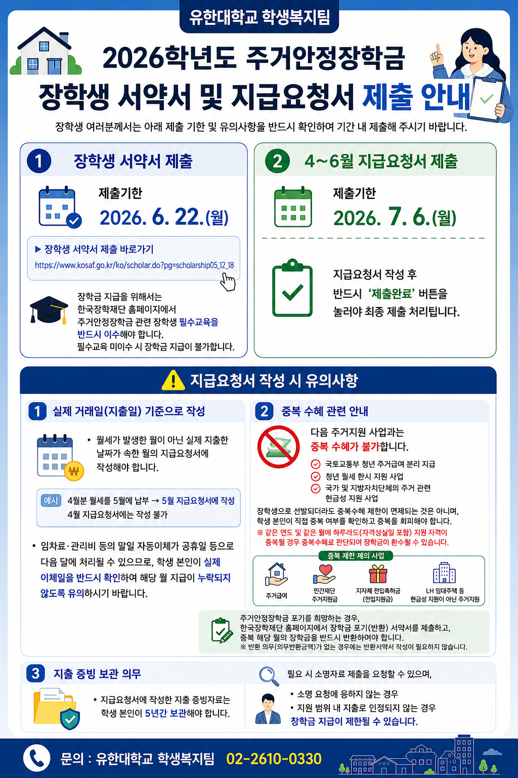 주거안정장학금 공지사항.png