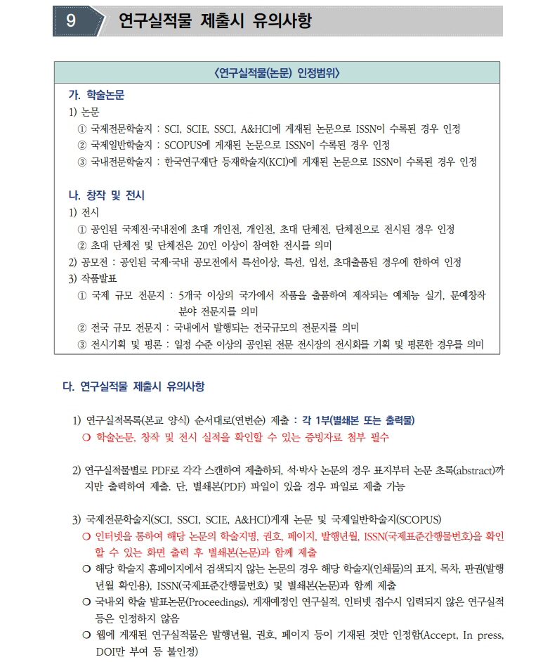2026학년도 2학기 전임교원 초빙(2차) 공고문_10.jpg
