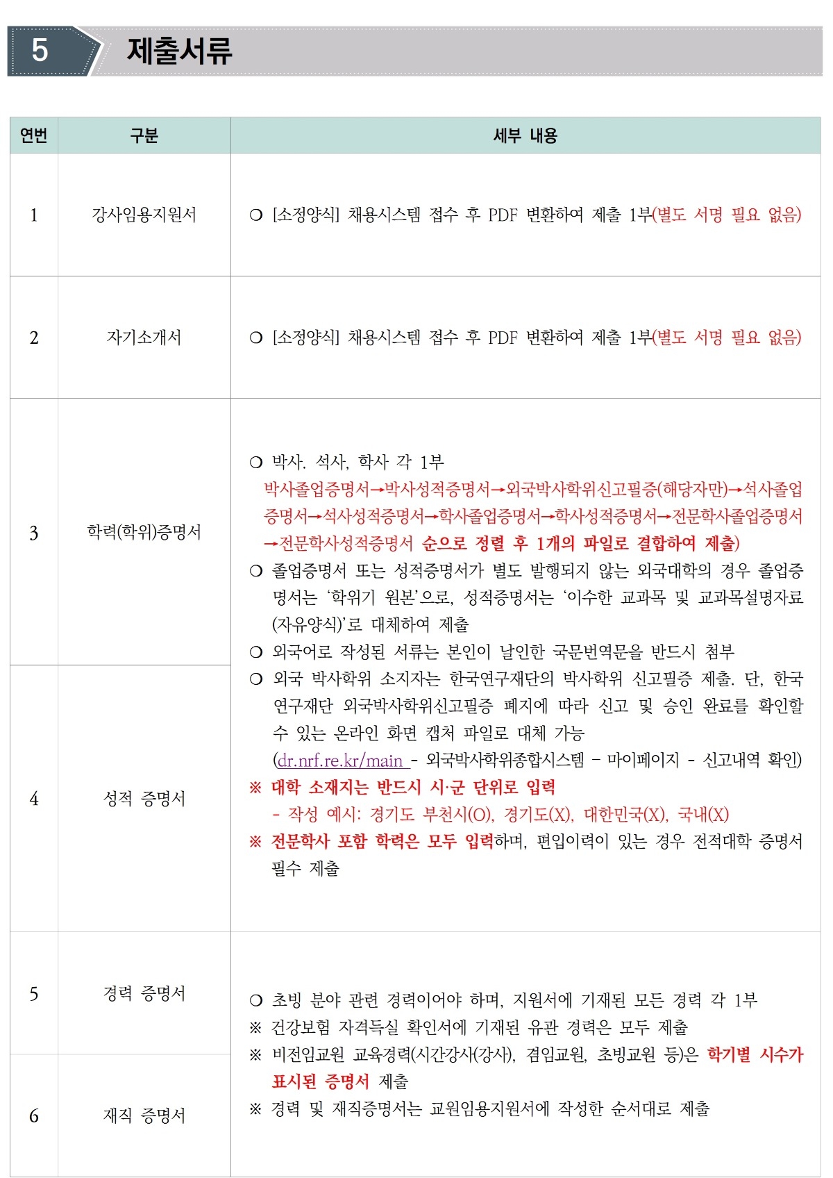 2026학년도 제17차 교원인사위원회 회의자료_v2004.jpg