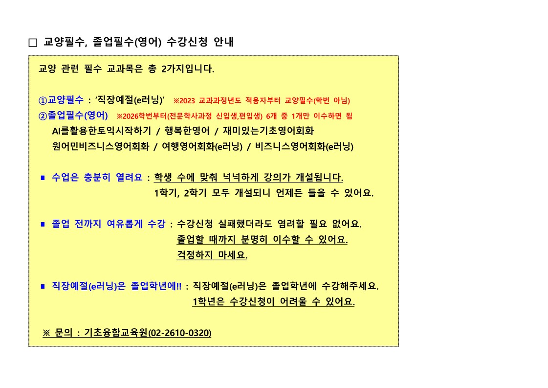교양필수, 졸업필수 수강신청 안내_1.jpg