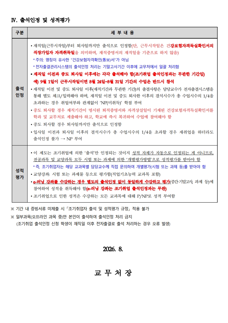 1. (홈페이지 공지용) 조기취업 출석인정 신청절차 안내(학생용)_2.jpg