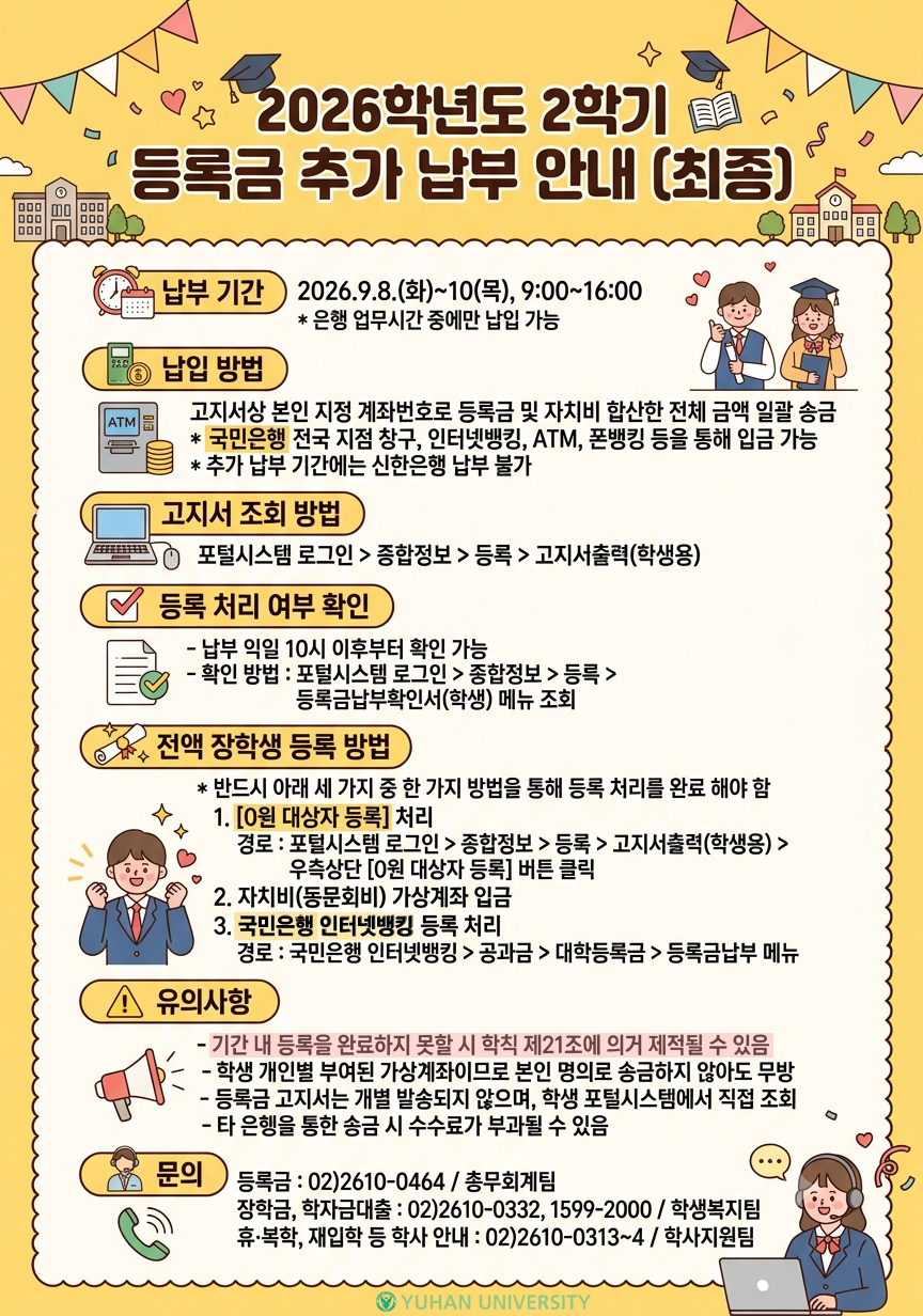 최종 등록금 납부 안내.png