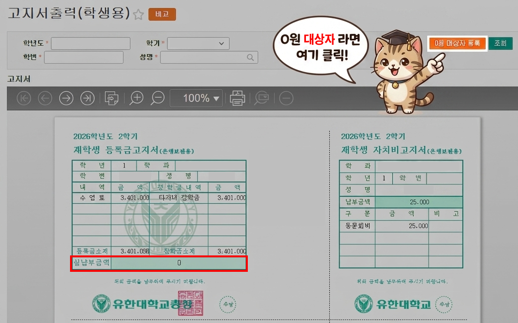 0원대상자 버튼 안내2.png