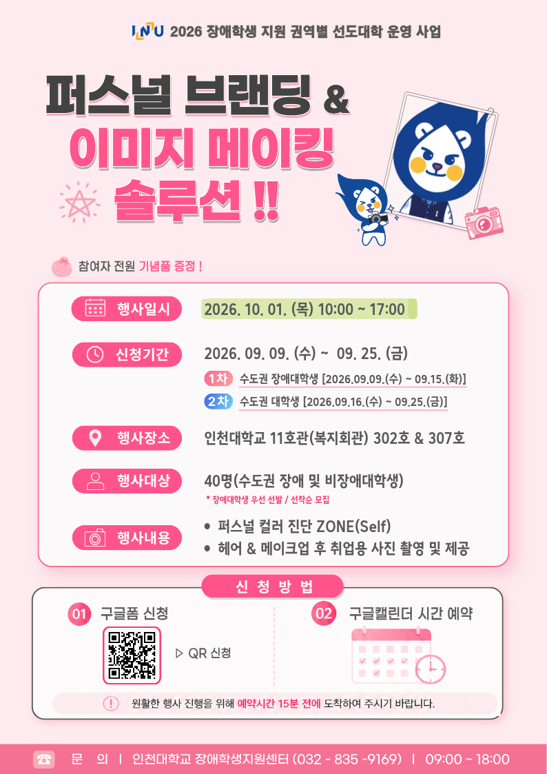 「퍼스널 브랜딩&이미지 메이킹 솔루션!!」 홍보 포스터.png