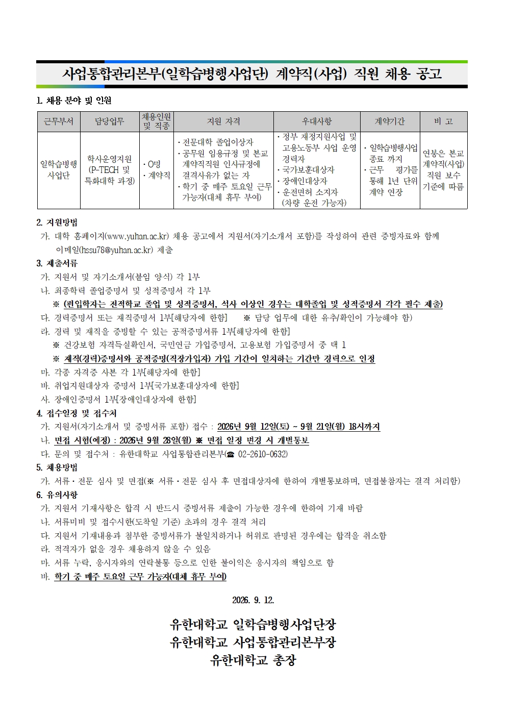직원 채용 공고001.jpg
