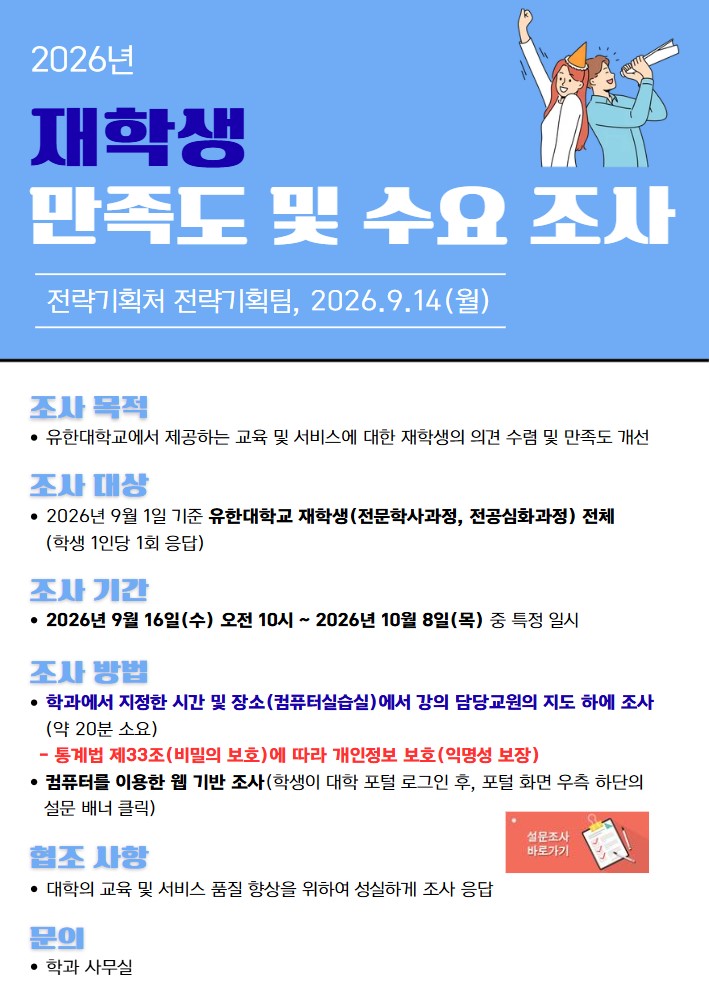 (홈페이지 게시용) 재학생 만족도 및 수요 조사.jpg