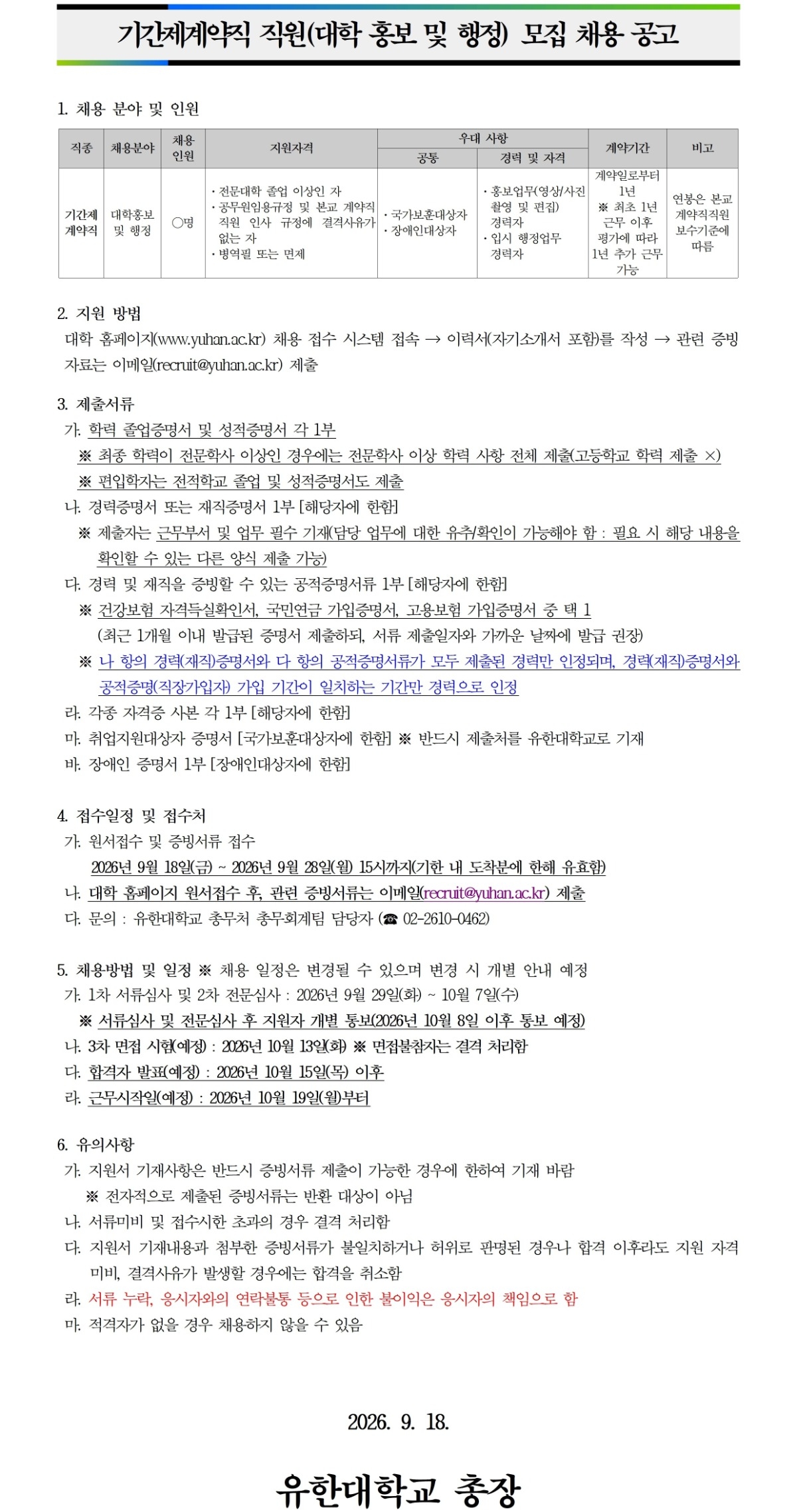 기간제계약직 직원 채용 공고(취합본).jpg