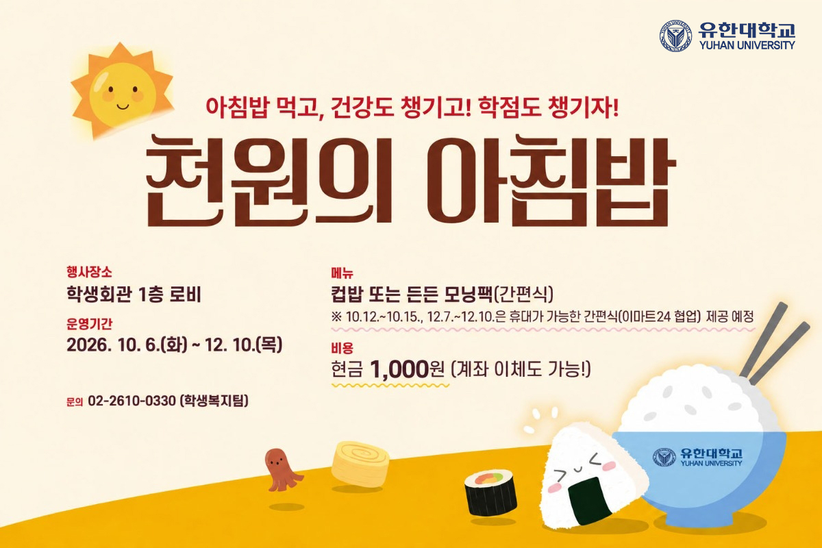 천원의아침밥 공지(2학기) (1).jpg