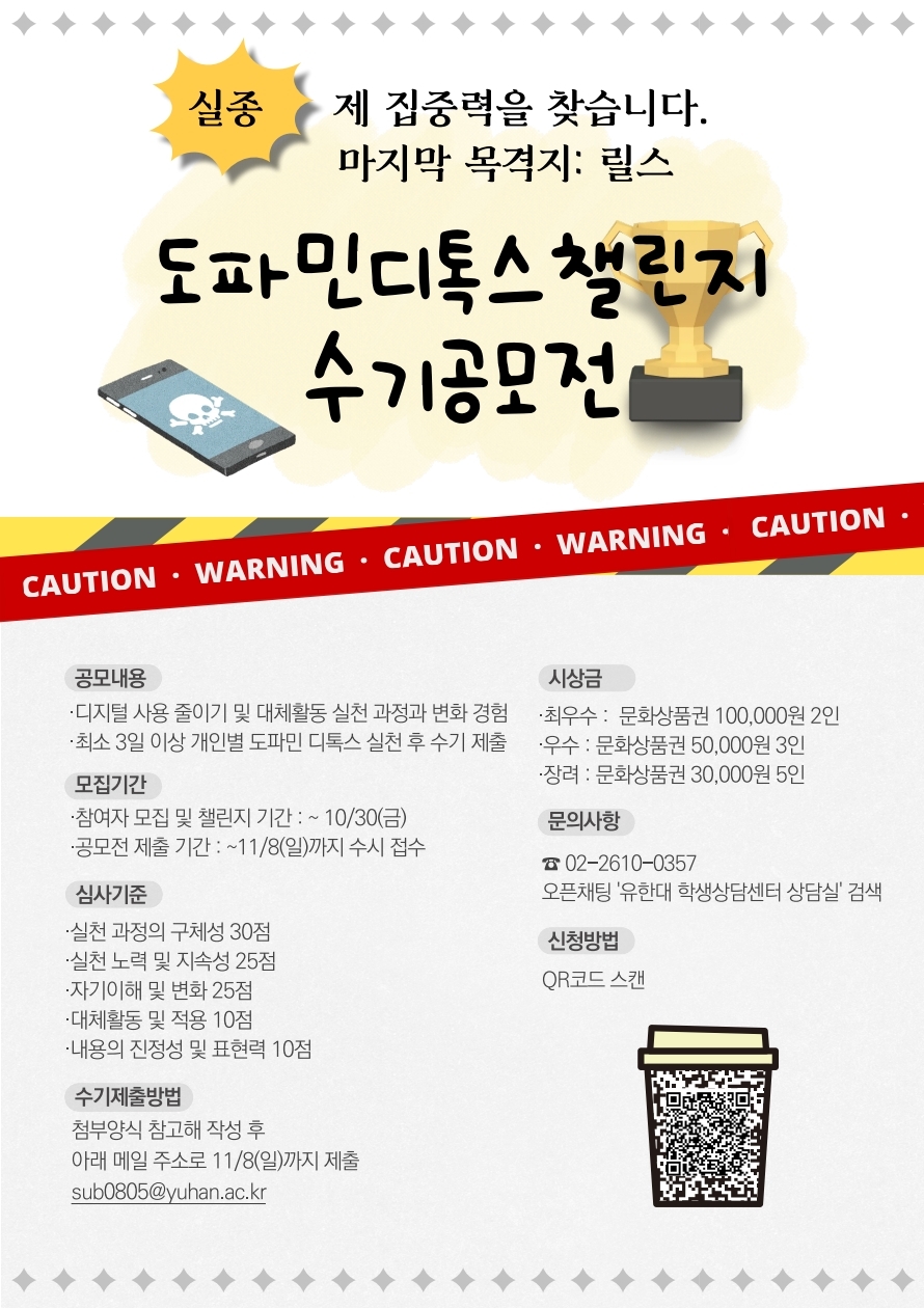 도파민디톡스 챌린지 수기공모전.pdf_page_1.jpg