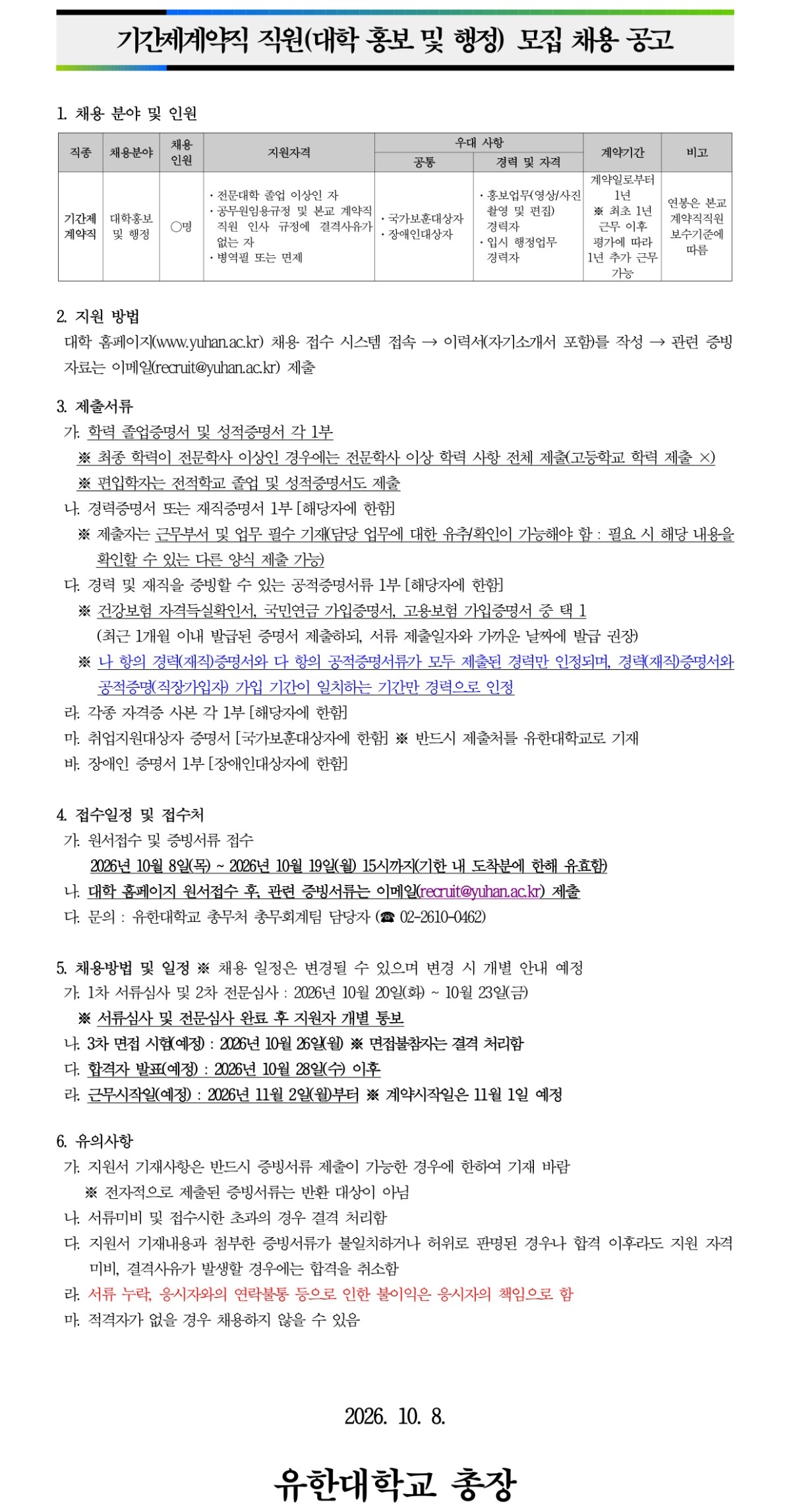 기간제계약직 직원 채용 공고(취합본).jpg