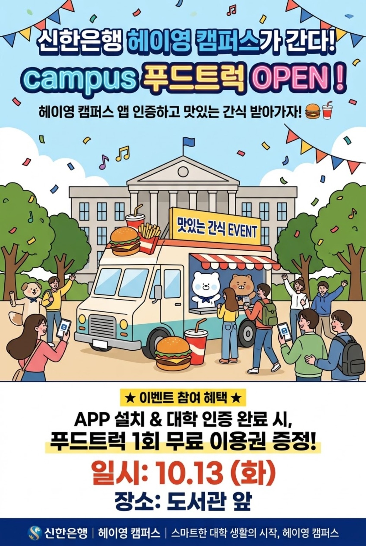 푸드트럭홍보이미지-1.jpg