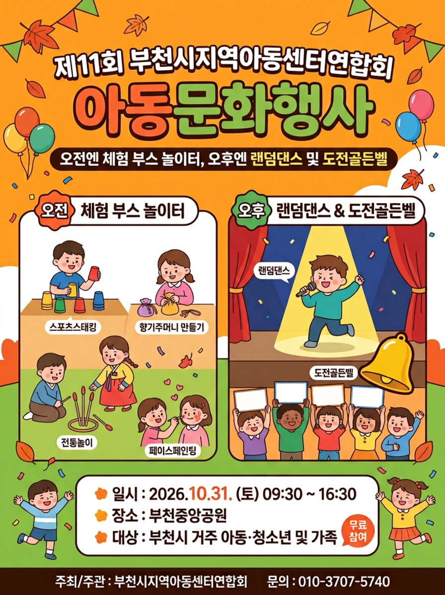 2026년 아동문화행사 홍보지.png