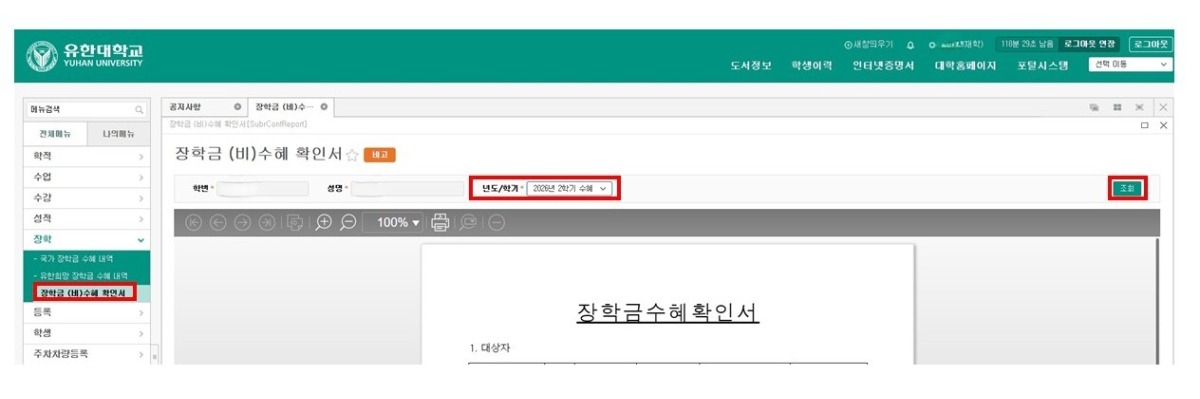 학생 포탈시스템 표시 편집.jpg