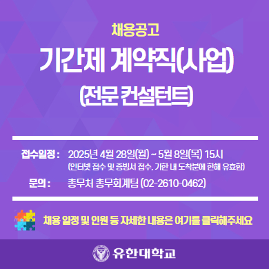 계약직(사업단) 모집
