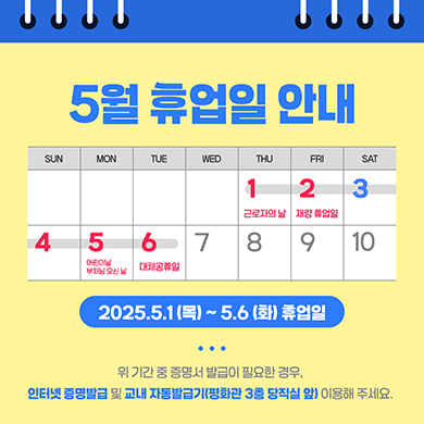 5월 휴일 안내