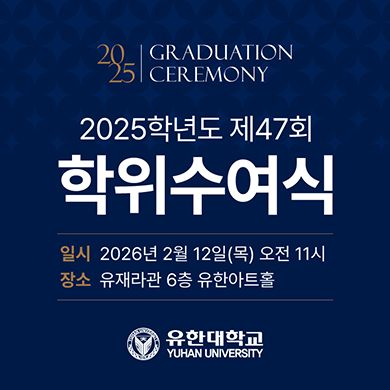 2025 전기 학위수여식