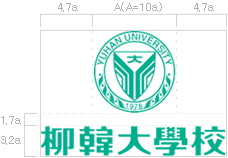 한문조합(기본형) 시그니처 엠블렘 상하조합 기준A(A=10a) 경우 엠블렘 좌우 여백 4.7a, 아래 여백 1.7a, 로고타입 높이 3.2a 공간 필요