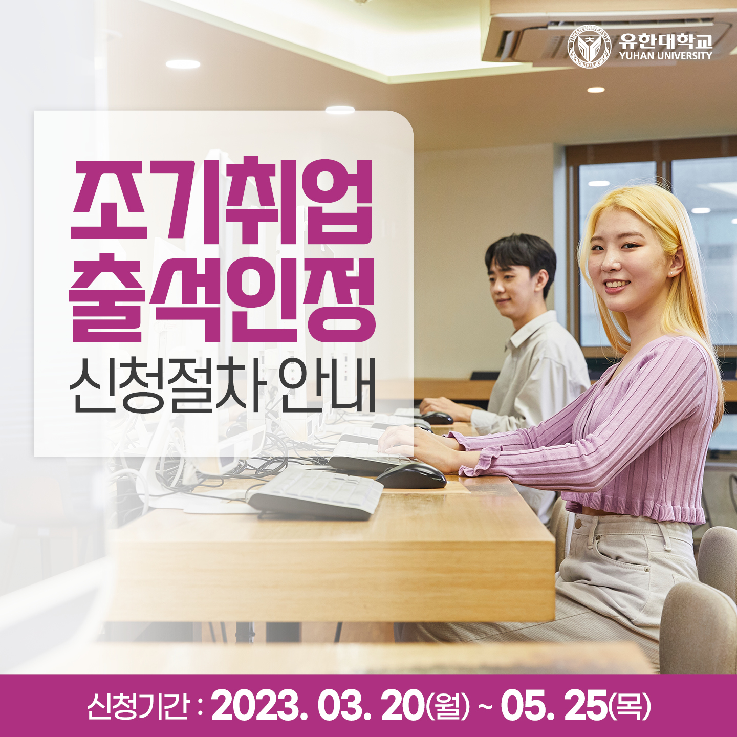 조기취업 출석인정 신청안내