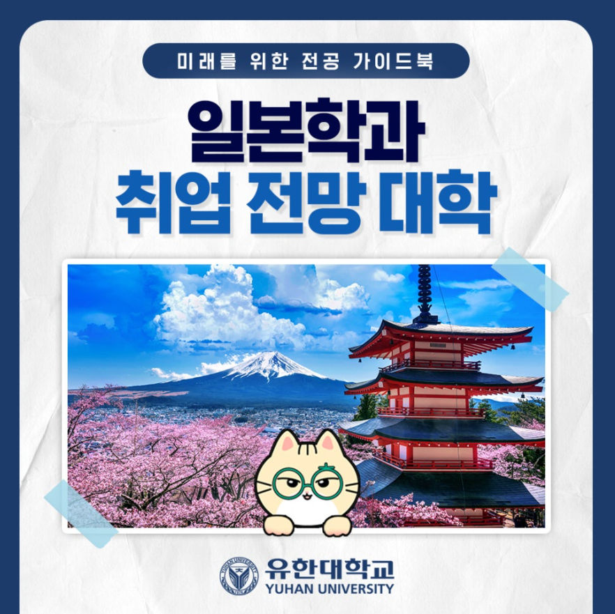 일본비즈니스전공 알아보기