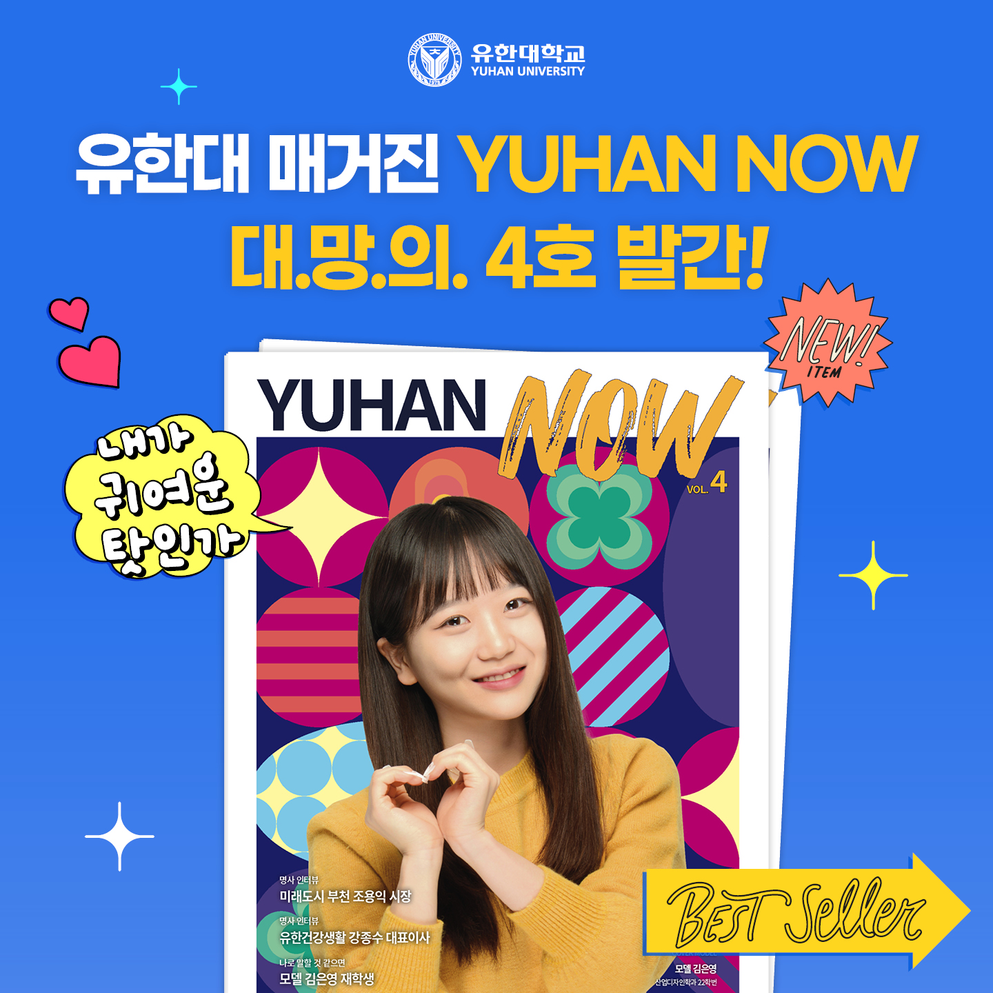 YUHAN NOW 4호