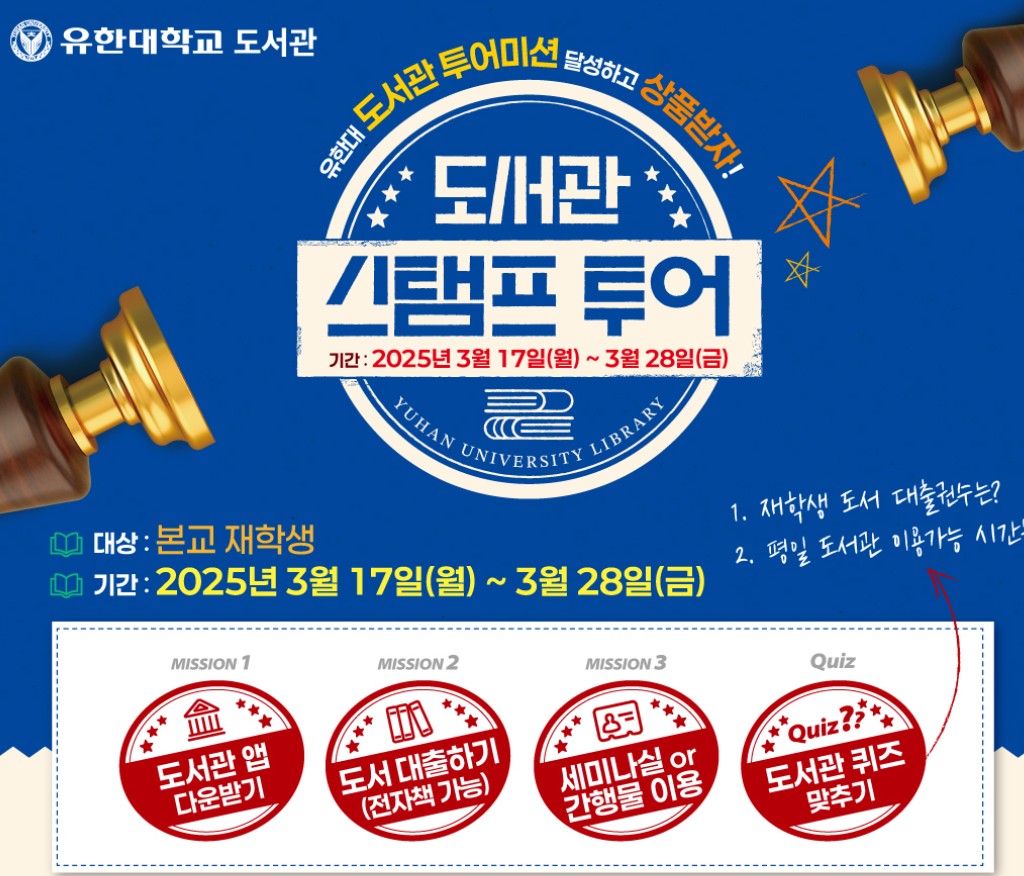 도서관 스탬프 투어