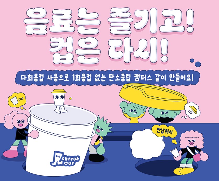다회용컵 사용