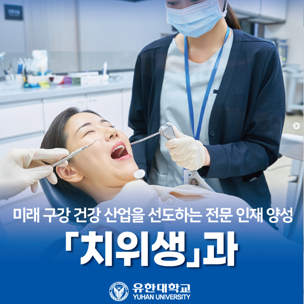 2026학년도 치위생과 신설